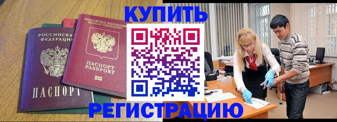 прописка для работы в Александровске